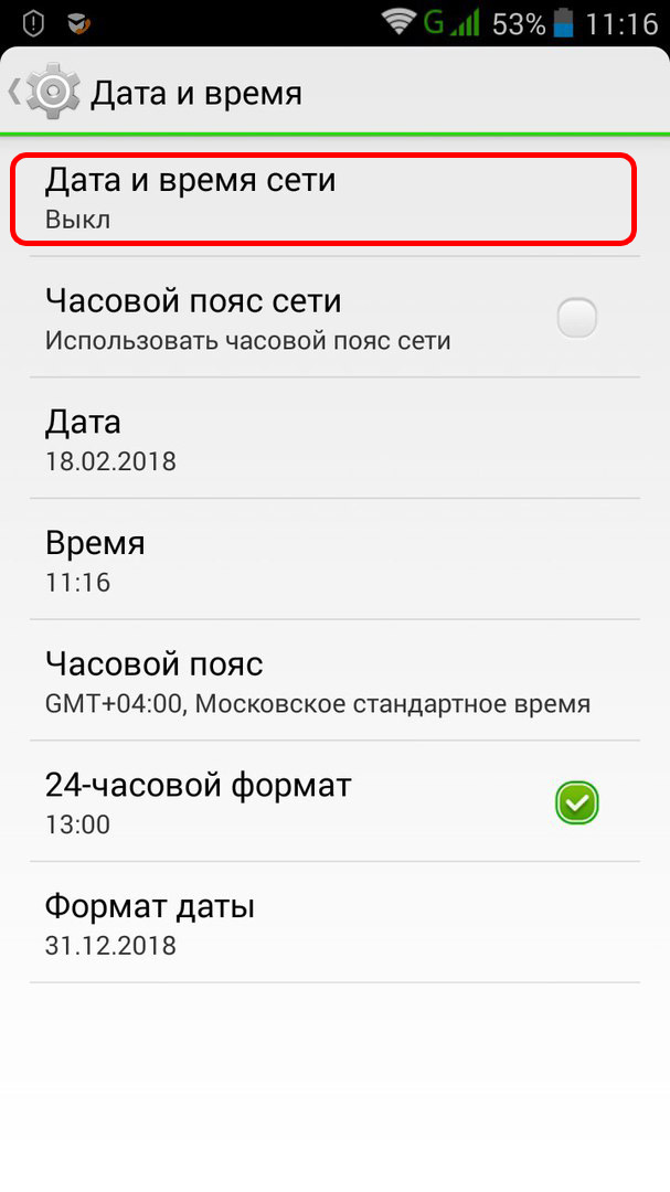 Как поменять дату в android