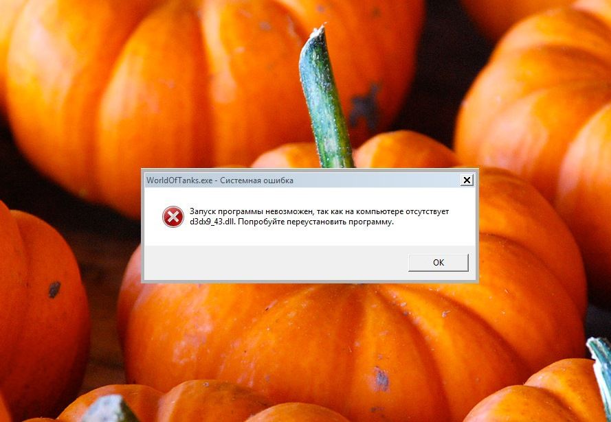 Ошибка системы. D3dx9_43. D3dx11_43.dll. Ошибка 3д.