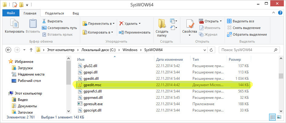 Gpedit msc не найден windows 10