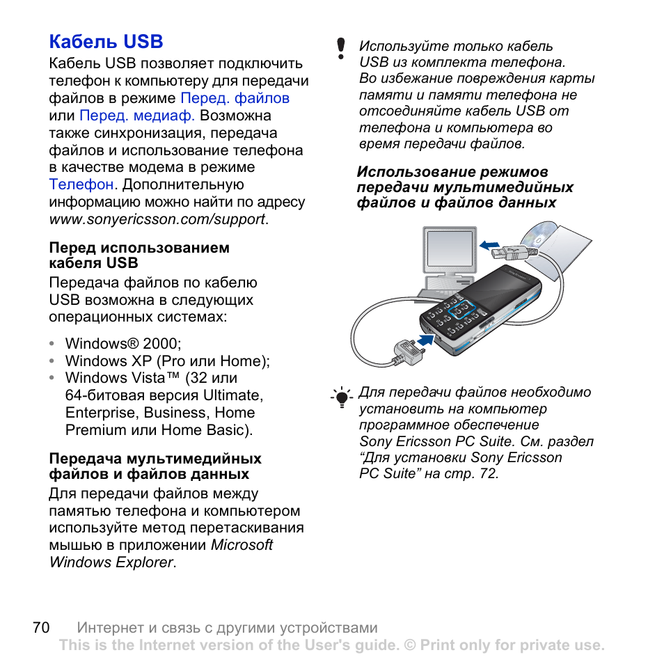 Как подключить телефон к компьютеру через usb