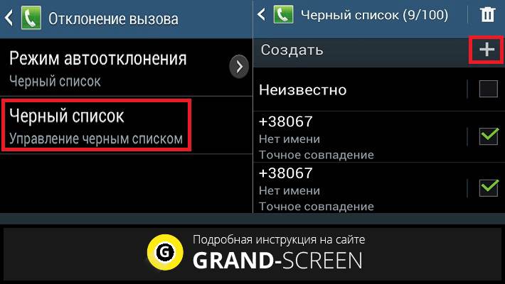 Как заблокировать номер на андроиде: пошаговая инструкция