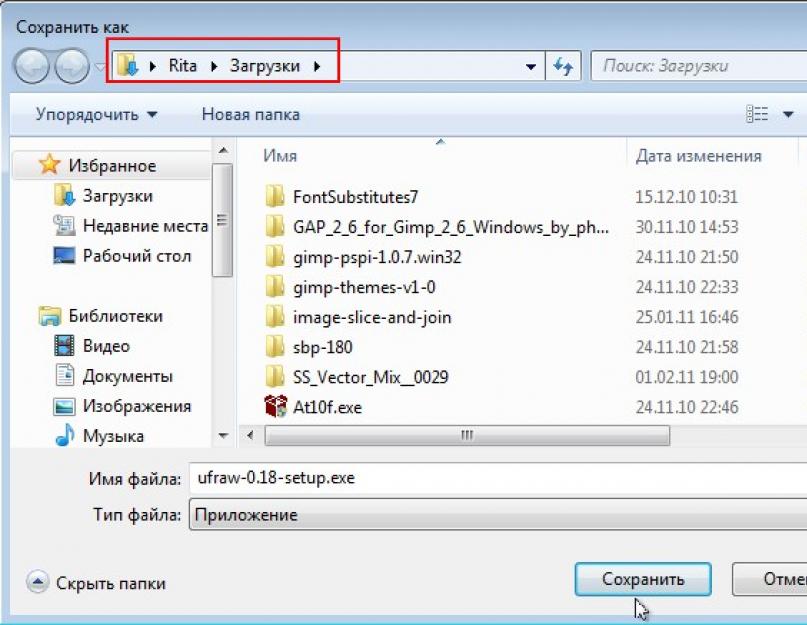 Как добавить программу. Папка загрузки. Загрузки папка загрузки. Папка загрузки Windows. Установочный файл программы.