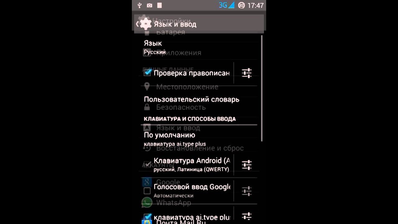 Android русский язык. Изменить язык на андроиде. Язык и ввод на андроид. Как поменять язык на андроиде. Смена языка на андроид.