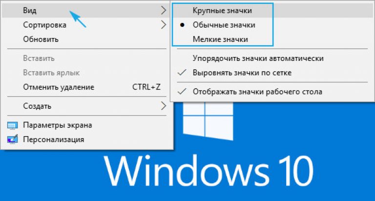 Как сделать иконку windows 10