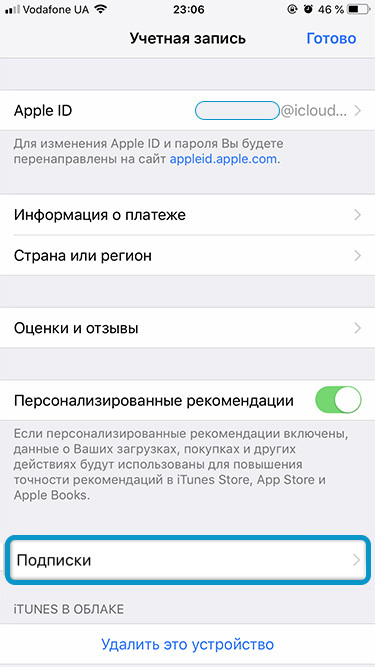 Как отключить подписку в приложении. Удалить платные подписки. Платные подписки на айфоне. Как убрать подписку на айфоне. Отключение подписки на айфоне.
