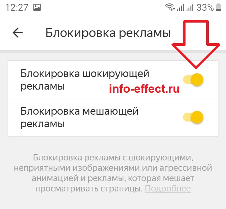 Как отключить рекламу на телефоне андроид. Блокировка рекламы Яндекс. Блокировка рекламы в Яндекс браузере. Блокировщик рекламы для Яндекс браузера. Отключите блокираторы рекламы.