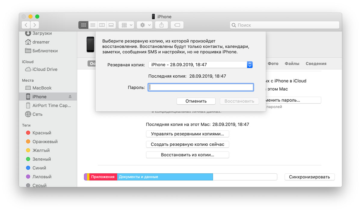 Резервная копия iphone через itunes