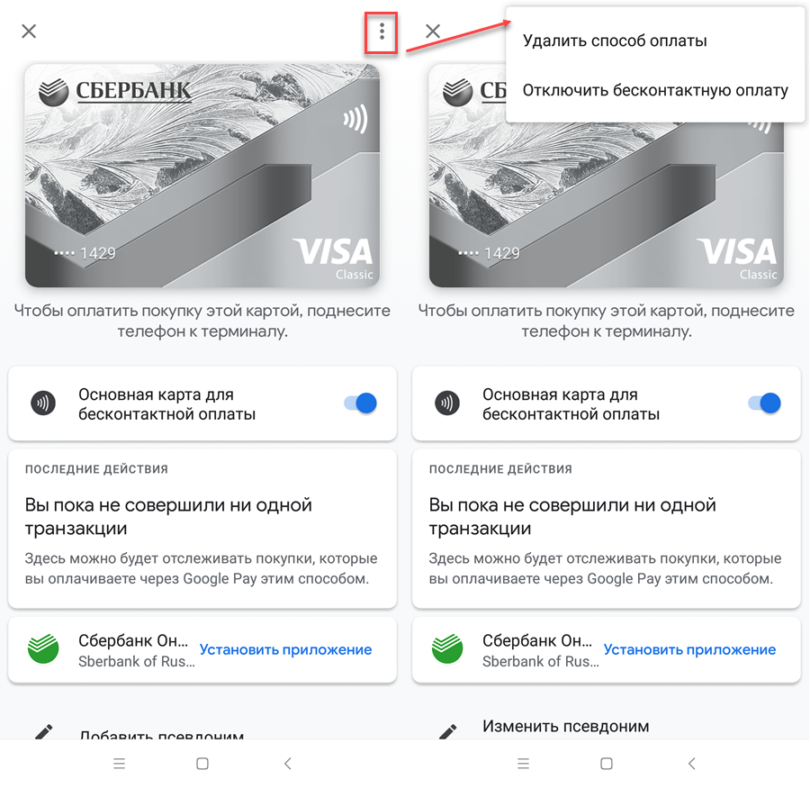 Как оплачивать телефоном вместо карты сбербанка