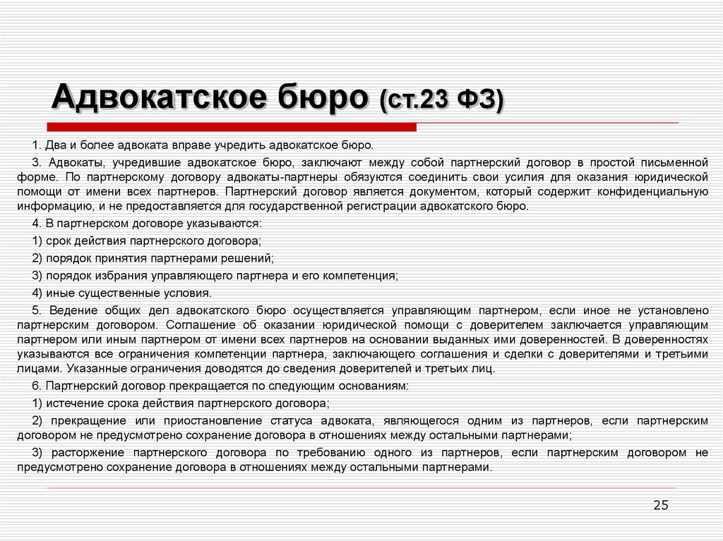 Партнерский договор адвокатское бюро образец