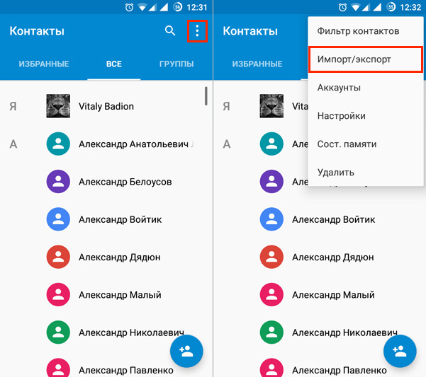Как сохранить контакты с андроида на компьютер? – подробная пошаговая инструкция [2020]