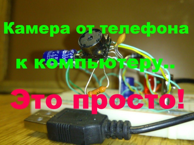 Как подключить камеру видеонаблюдения к телефону