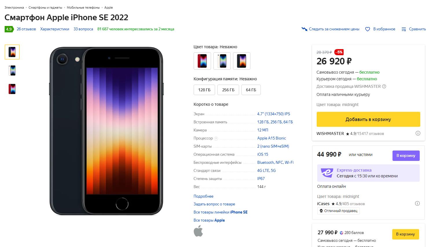 Самый дешевый айфон в 2022 году: обзор iphone se 3  | яблык