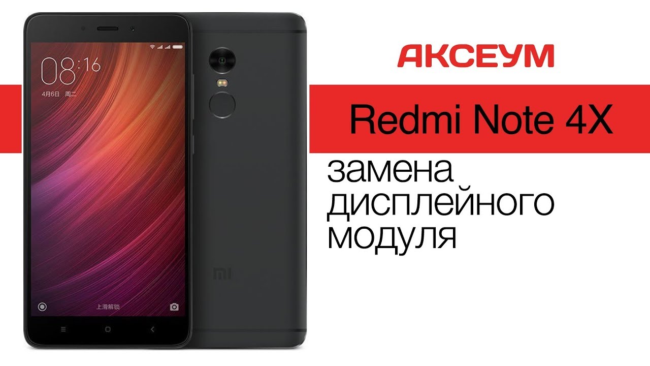 Экран на xiaomi note 12. Redmi Note 4х. Дисплей Xiaomi Redmi Note 4x. Redmi Note 4x LCD. Xiaomi Note 4 дисплей.
