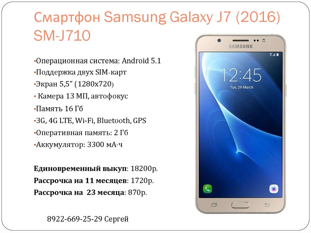 Самсунг j7 память. Смартфон Samsung Galaxy j5 2016. SM-j710fn. Смартфон Samsung Galaxy j5 2017. Samsung j710.