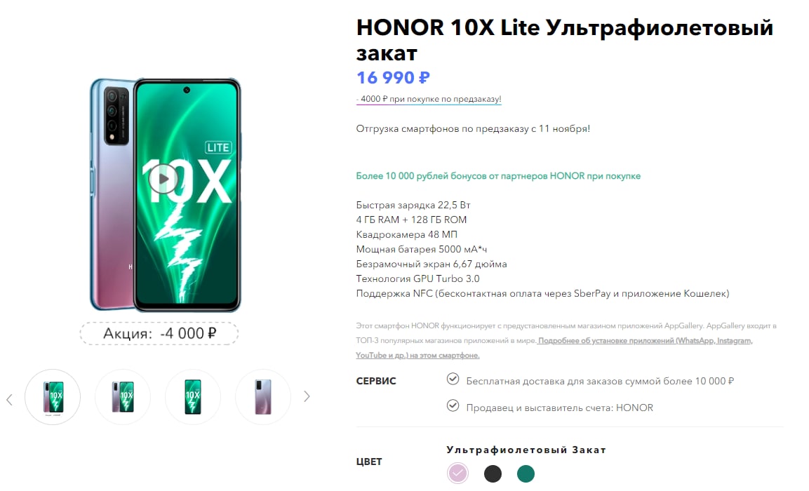 Honor x7b цена в мегафоне