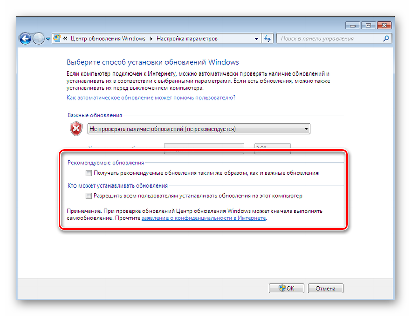 Максимальное обновление 7. Обновление виндовс 7. Отключение обновления. Отключить обновления Windows 7. Виндовс 7 отключение обновления.