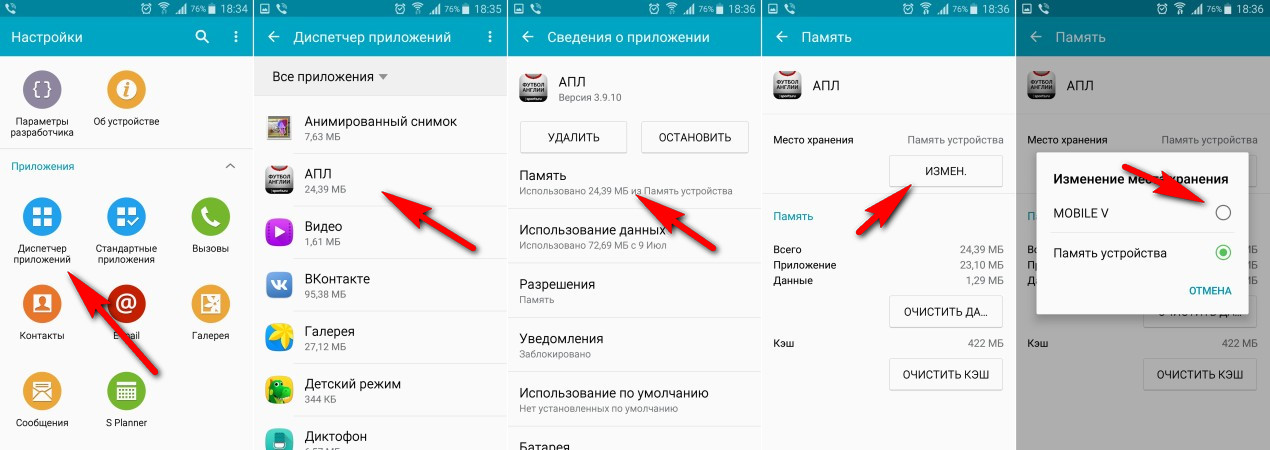 Как перенести приложения на карту памяти на android