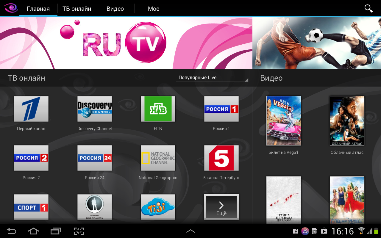 Бесплатное тв ру. Приложения для андроид ТВ. Андроид ТВ каналы. Приложение телевизор для андроид. Программа для просмотра ТВ на андроид.