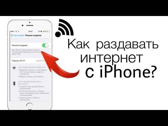 Как поделиться интернетом с айфона на андроид