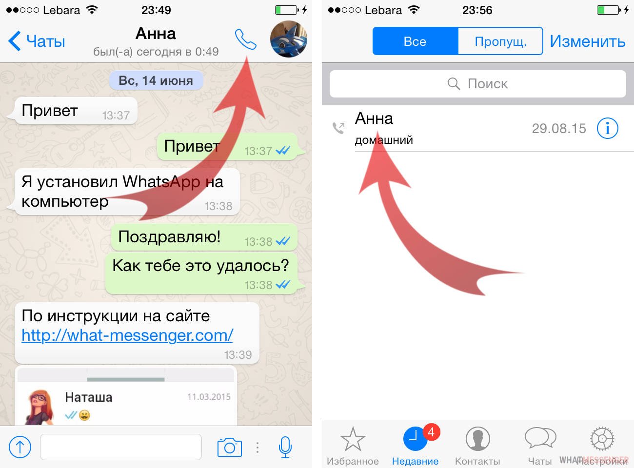 Звонки whatsapp iphone