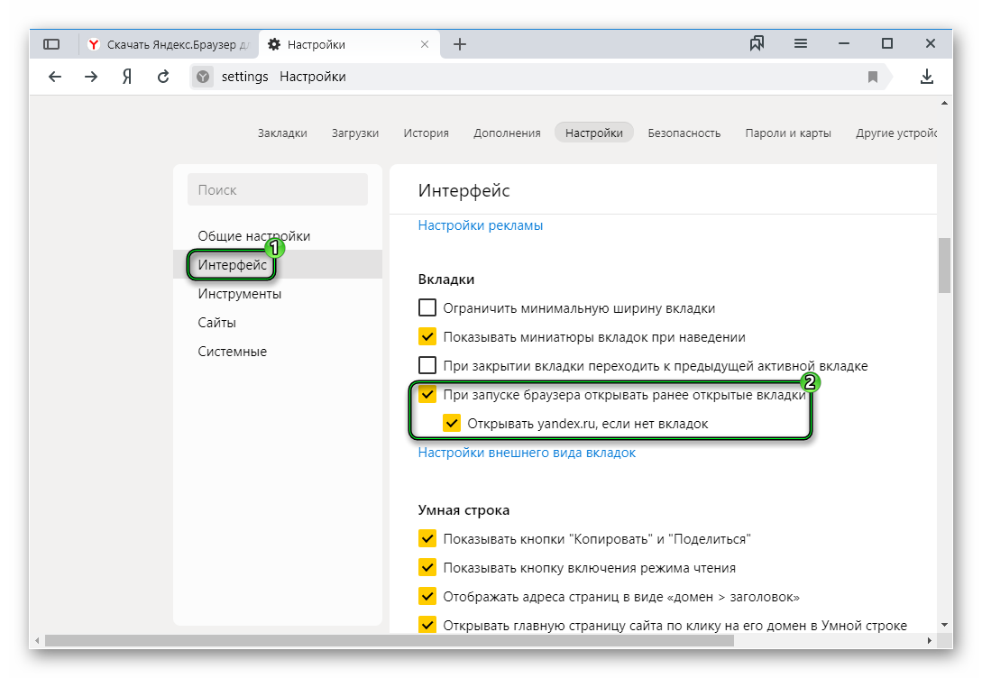 Настройки браузера где они. Настройки сайтов в Яндексе.