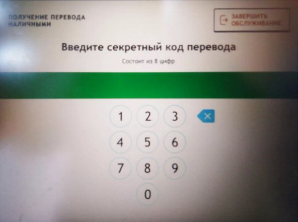 Wrong code перевод. Секретный код. Секретный код Сбербанк. Секретный код на банкомате. Секретный код Сбербанк перевод.