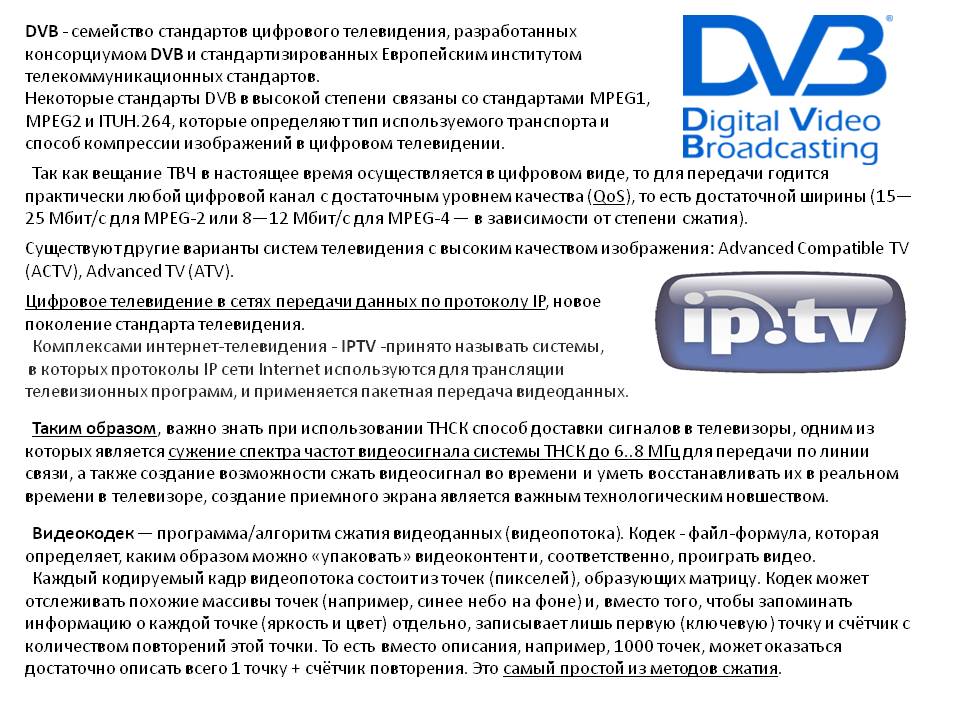 Dvb-c – что это в телевизоре, как подключить и настроить