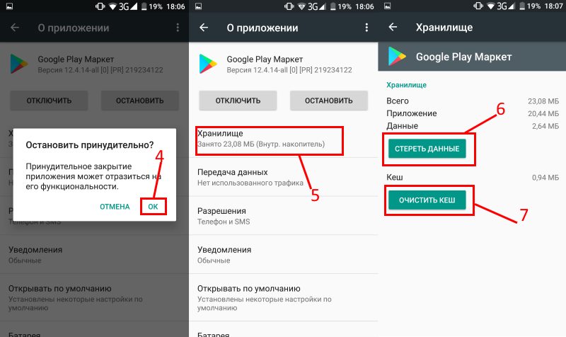 Как убрать приложение с телефона. Хранилище в плей Маркет. Открыть все приложения. Как открыть приложение Play Market. Пароль от приложения из плей Маркета.
