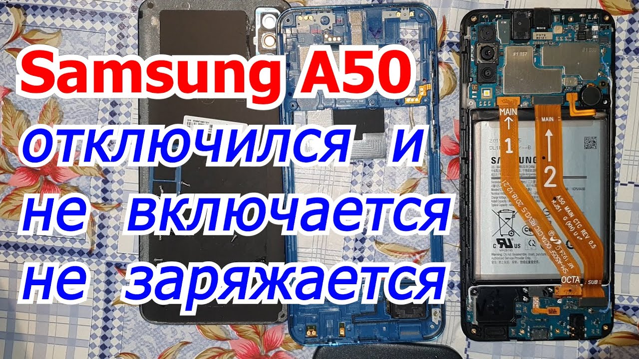 Почему самсунг выключается и включается. Samsung a50 не заряжается. Samsung a505 не заряжается. Самсунг а50 не заряжается причина. A50 не заряжается.