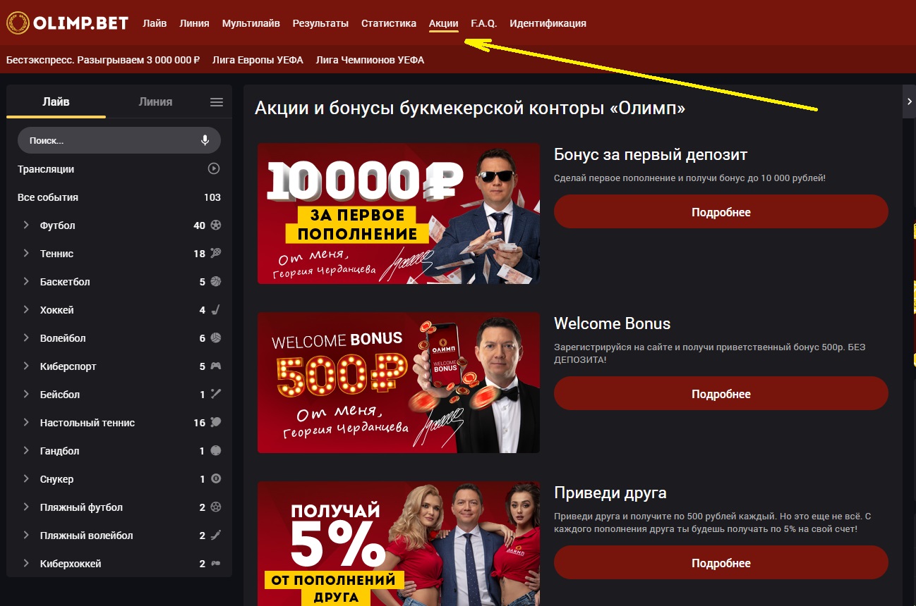 Бездепозитный бонус 3000 рублей за регистрацию