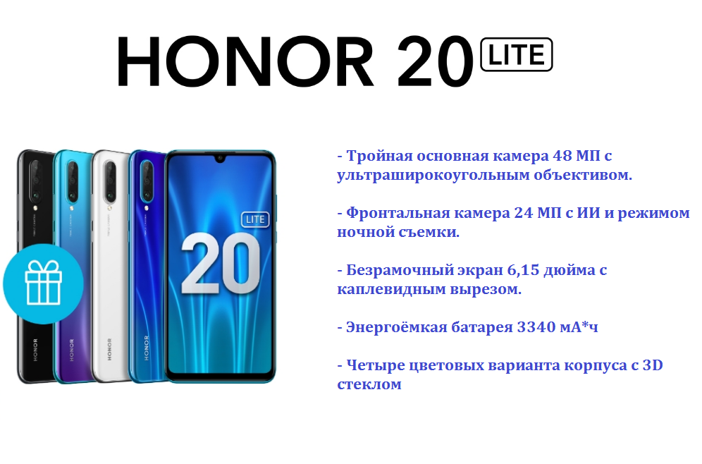 Honor 20 lite сколько. Смартфон хонор 20 Лайт 128 ГБ. Honor 20 Lite 4/128gb. Смартфон хонор 20 Лайт характеристики. Honor 10x Lite 128gb характеристики.