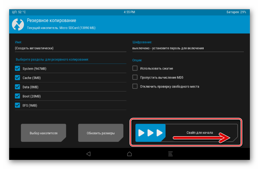 Как сделать копию системных файлов nandroid backup ?