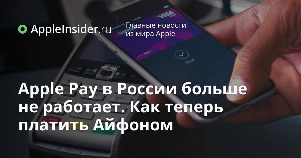 Работает ли мир в apple pay карта