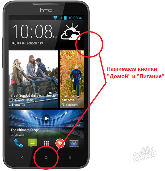 Как сделать фото с экрана телефона. Скрин экрана HTC. HTC Скриншот. Как сделать Скриншот на HTC. Снимок экрана на телефоне HTC.