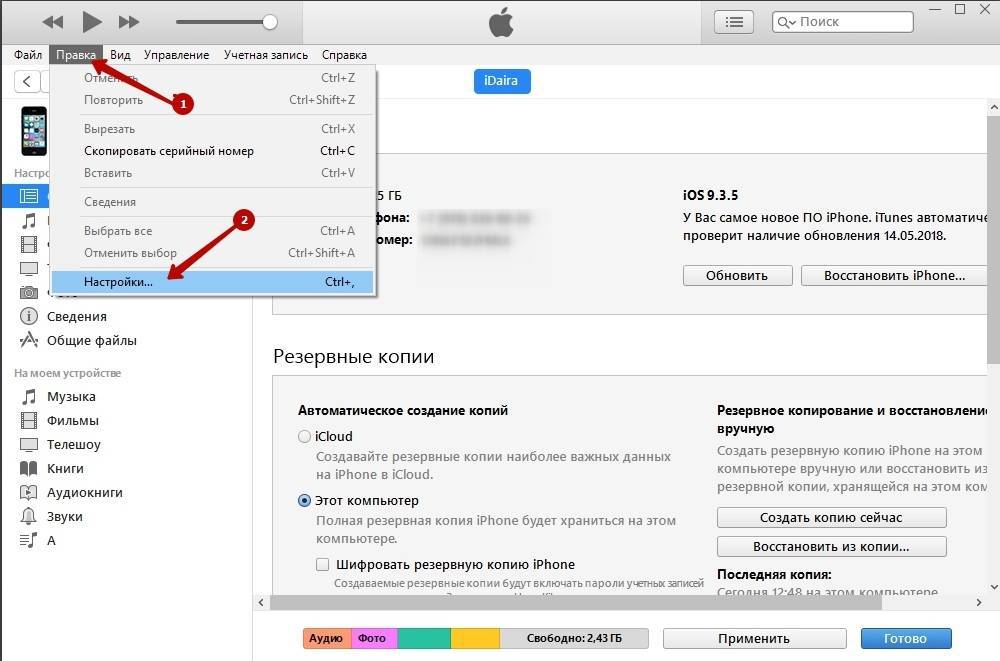 Резервная копия iphone через itunes. Айтюнс резервная копия. ITUNSE как сделать резервную копию. Резервная копия iphone в ITUNES. Настройки в айтюнс.