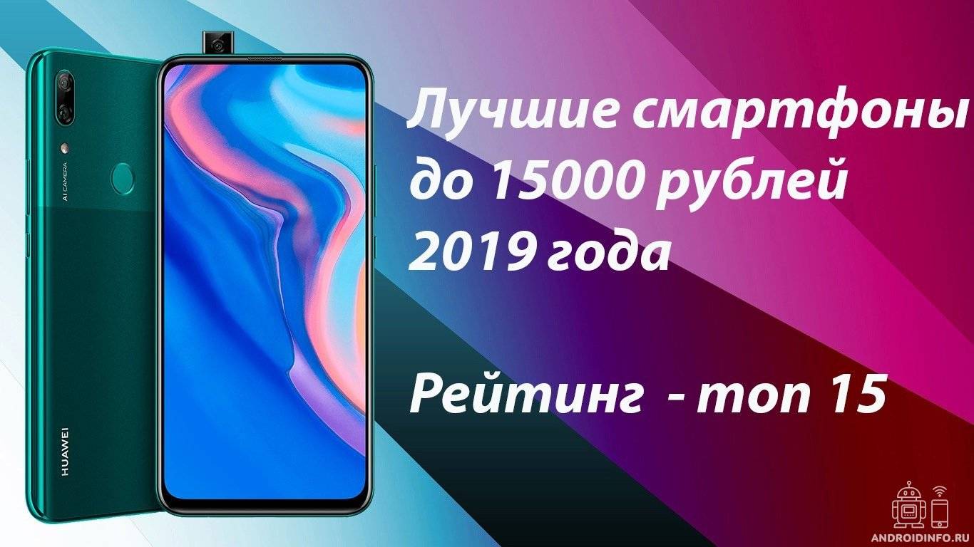 Топ смартфонов до 20 000 рублей в 2020 году