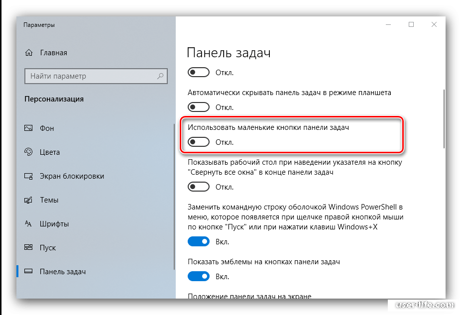 Как сделать иконку windows 10. Маленькие значки на панели задач Windows 10. Как увеличить значки на панели задач Windows 10. Как настроить иконки на панели задач Windows 10. Как увеличить панель задач в Windows.