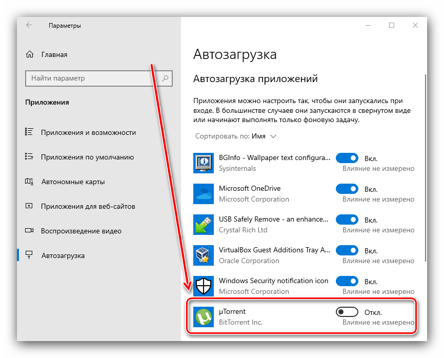 Автозагрузка программ в windows 7/10