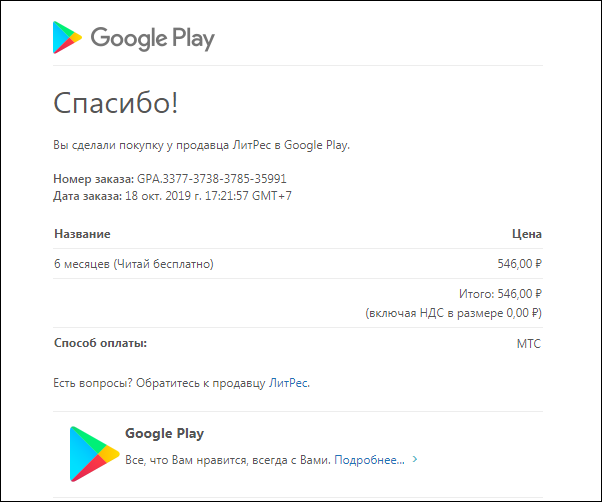 Русский google play