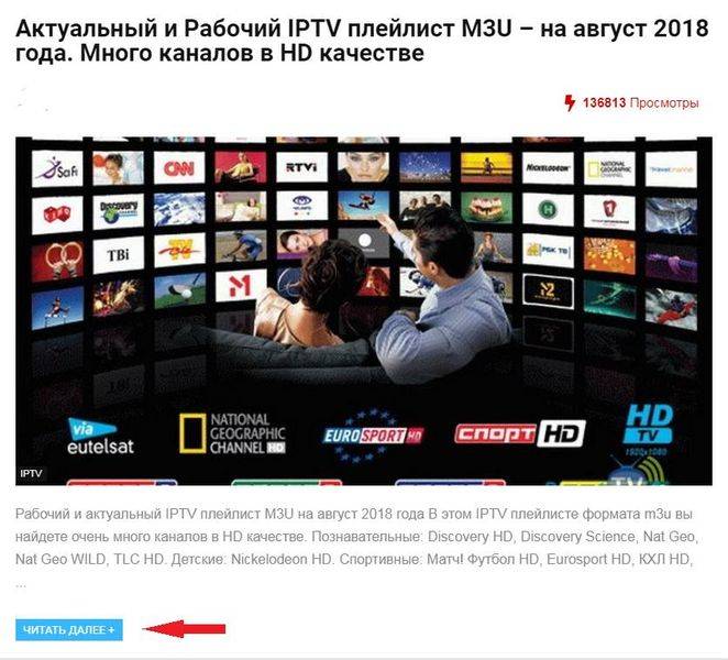 Бесплатный iptv плейлист m3u российских. Плейлист каналов IPTV. IPTV плейлисты. Плейлист IPTV m3u. Актуальные плейлисты IPTV.