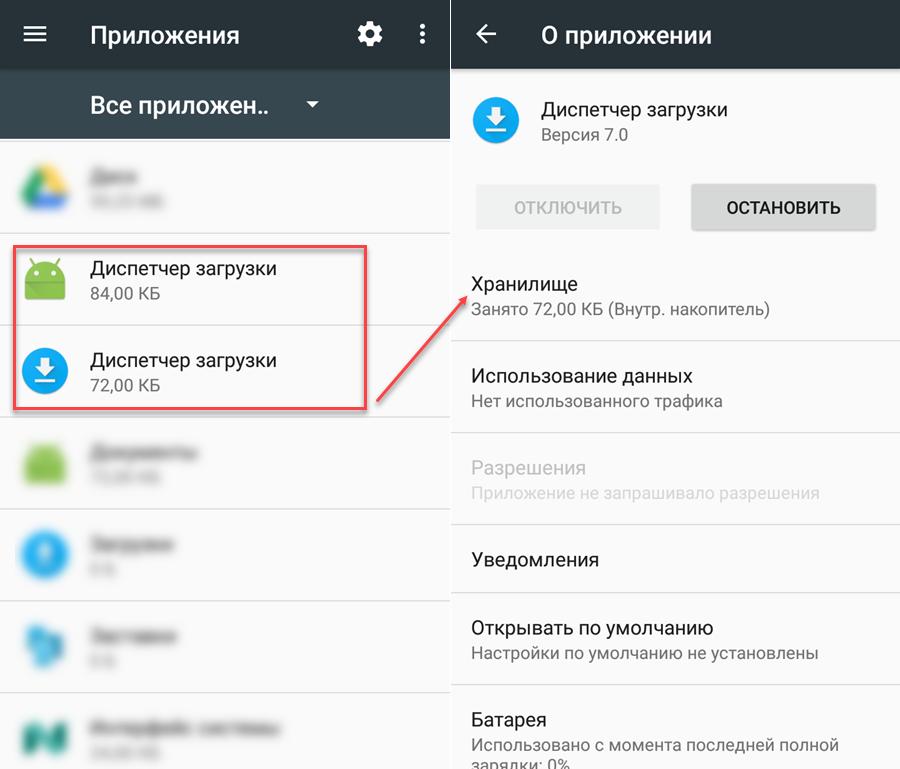 Как удалить приложение с андроида. Как Остановить загрузку. Остановить загрузку файла. Диспетчер загрузки андроид. Как Остановить скачивание файла.