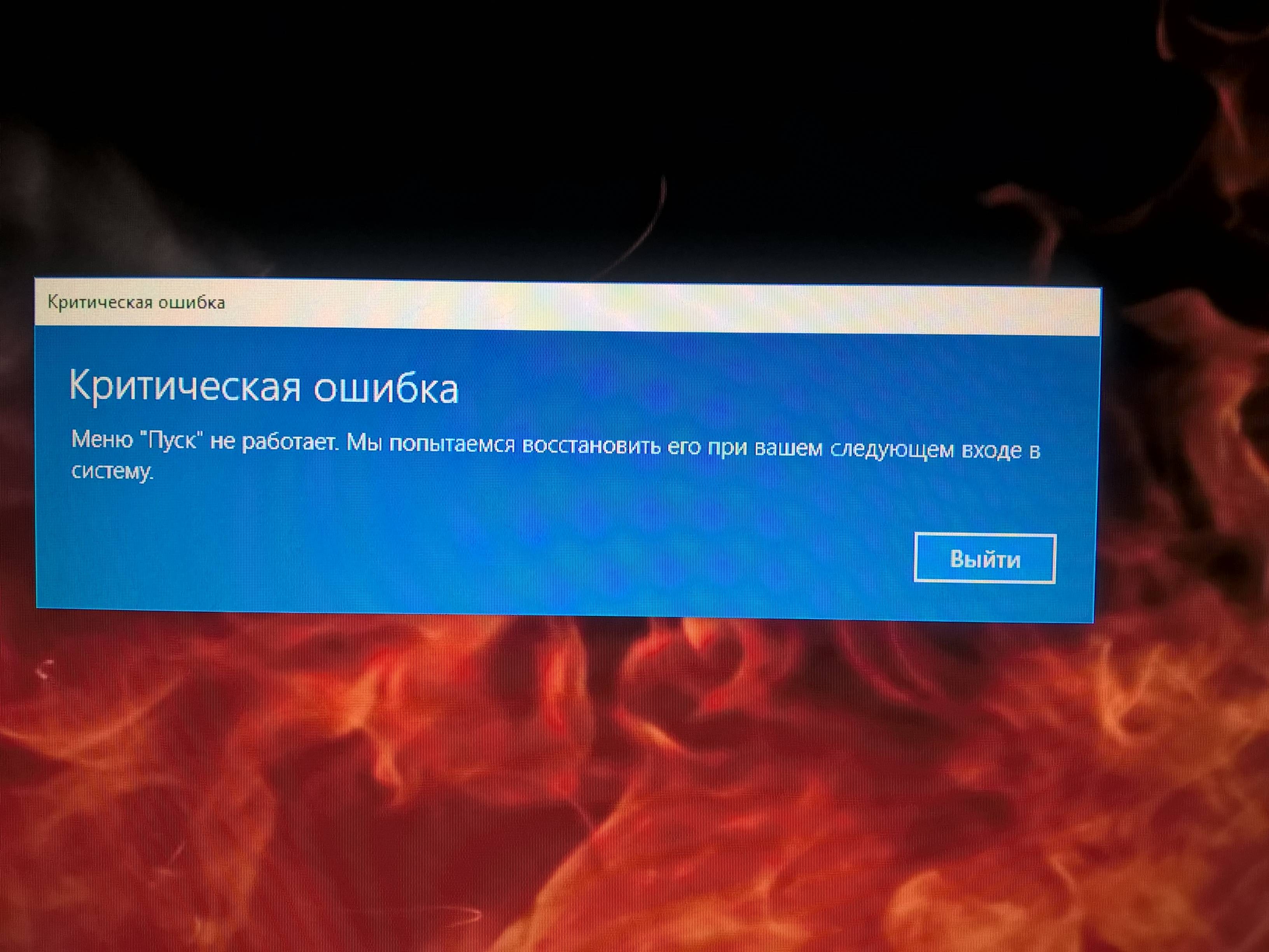 Ошибка загрузки стим. Критическая ошибка пуск. Критическая ошибка Windows 10.