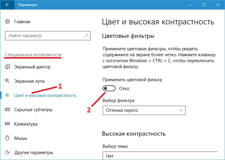 Что делать, если экран стал черно-белым windows 10? подробное руководство к действию